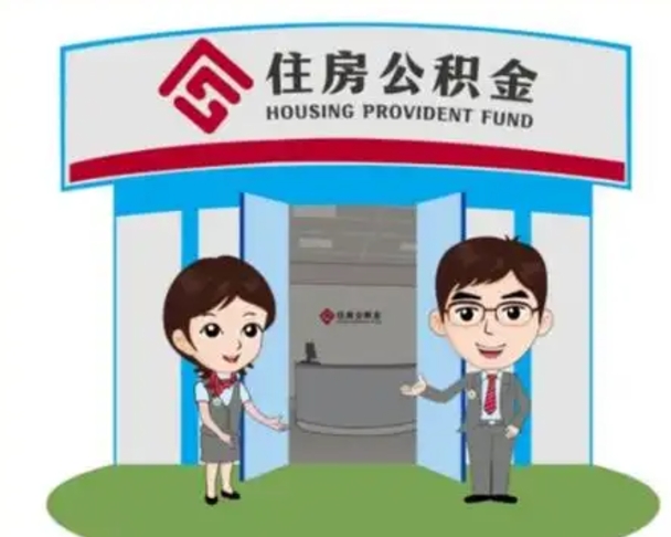 桐乡找人提取公积金流程（找人提取公积金流程视频）
